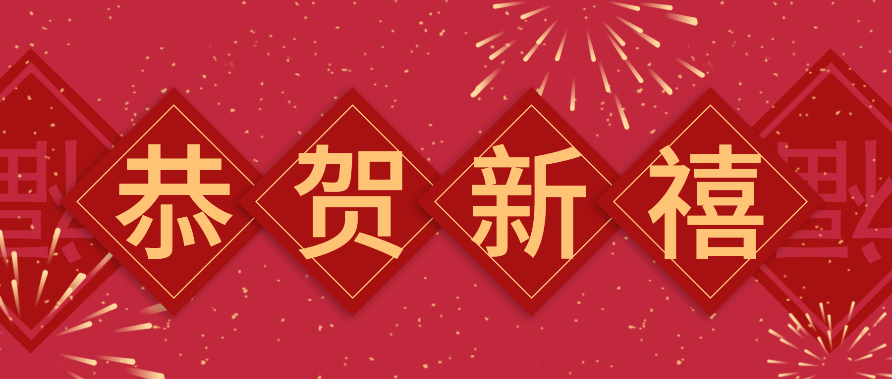 上海思博，給您拜年啦！