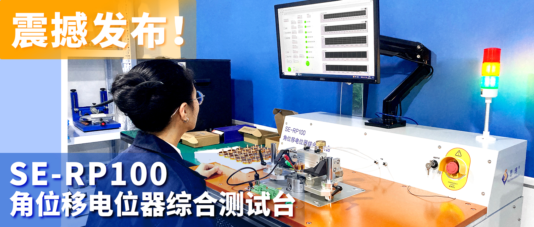 電位器行業(yè)新篇章：思博高精度測(cè)試臺(tái)助力質(zhì)控升級(jí)