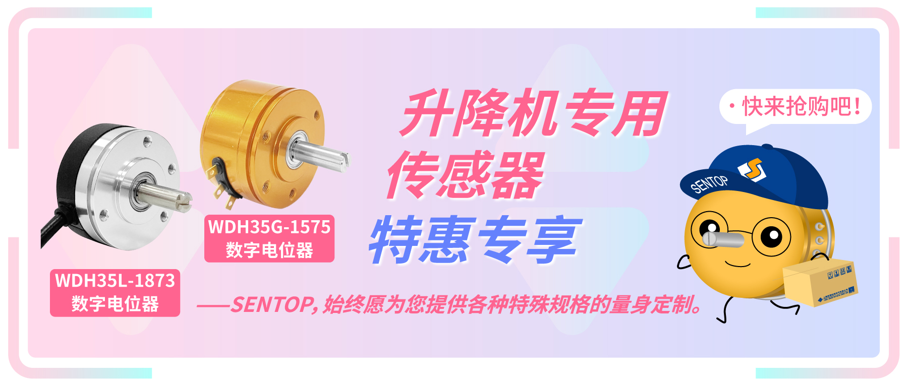 升降機(jī)往復(fù)機(jī)專用編碼器特惠專享活動(dòng)，限量開啟。