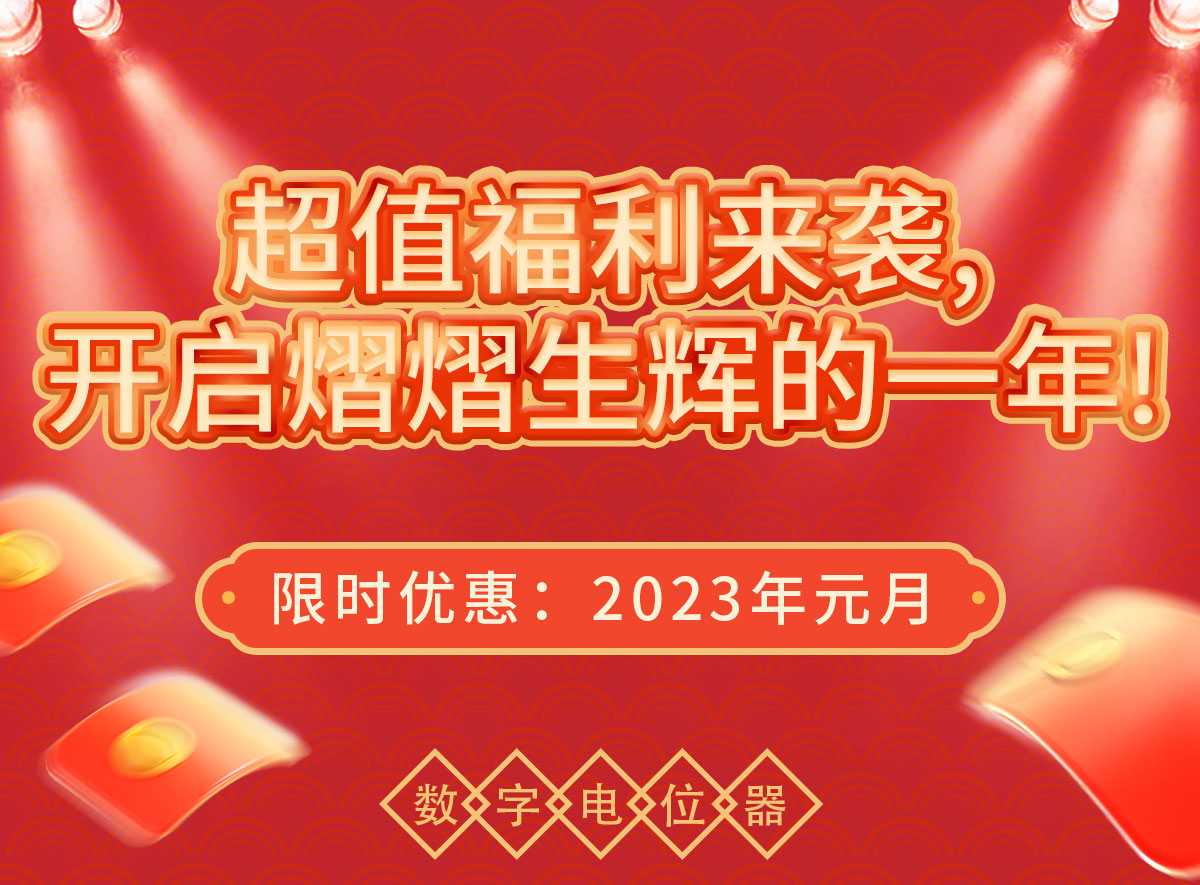 超值福利來襲，開啟熠熠生輝的一年！(圖1)