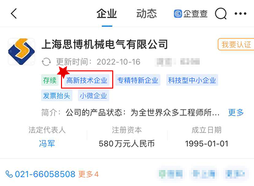 喜訊！思博實至名歸——獲評“上海市高新技術企業(yè)”(圖1)