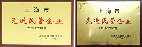 【喜訊連連，捷報(bào)頻傳】祝賀思博再獲“上海市先進(jìn)民營(yíng)企業(yè)”榮譽(yù)稱號(hào)！(圖7)