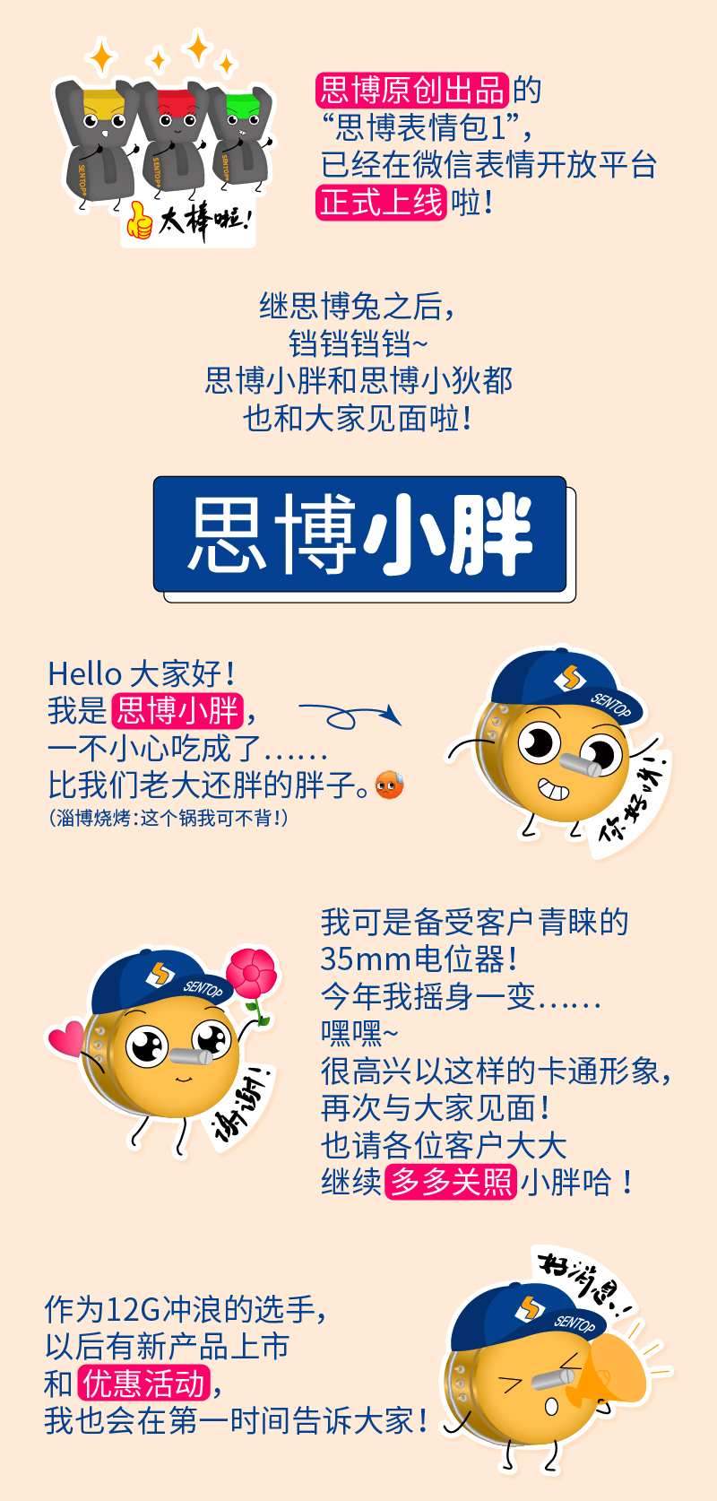 【思博表情包上線啦】用上小胖和小狄都的表情，做機(jī)械群里最可愛的人！(圖1)
