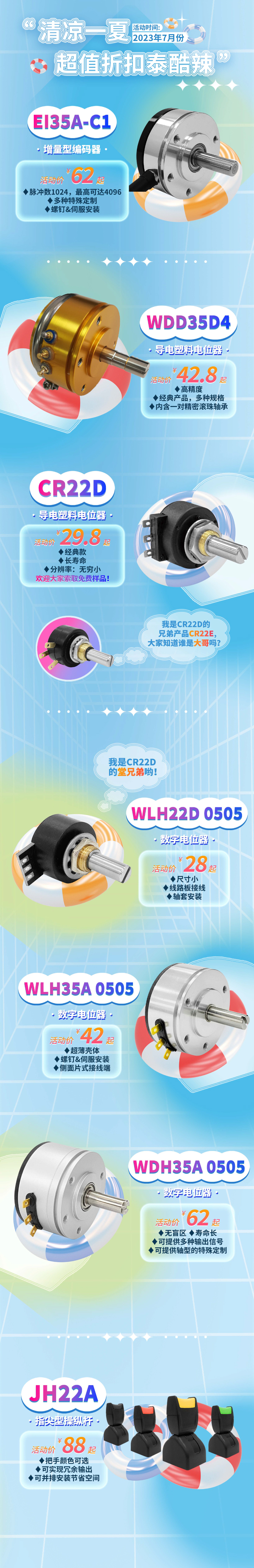 230703-特價.jpg