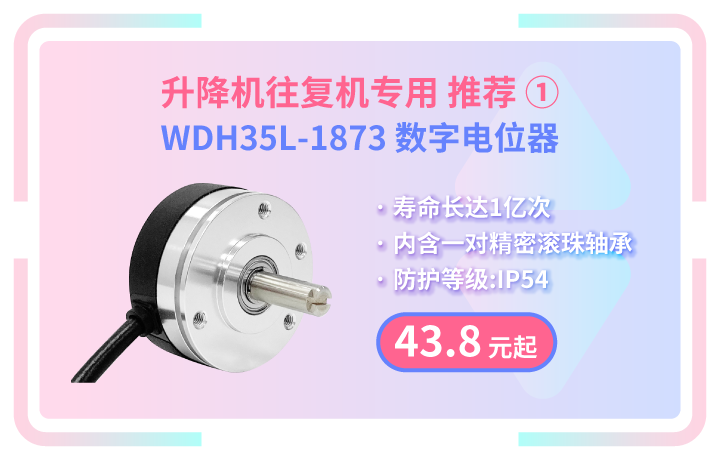 升降機(jī)往復(fù)機(jī)專用編碼器特惠專享活動(dòng)，限量開(kāi)啟。(圖1)