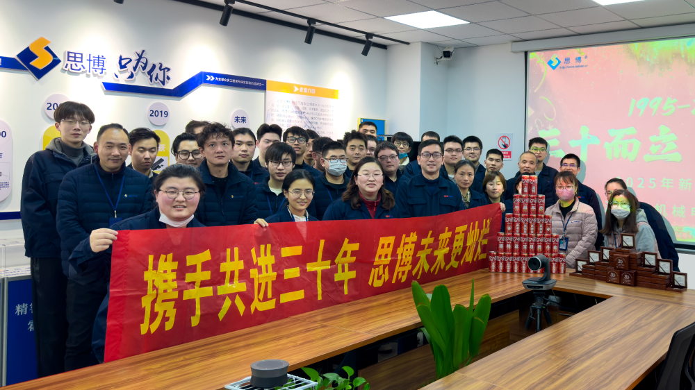 新征程 新跨越 | 思博三十周年年會(huì)，燃燃燃！(圖1)