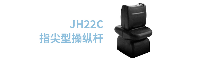 「限時(shí)特惠！」四款單軸操縱桿推薦：小巧靈活VS高強(qiáng)度，總有一款適合您！(圖4)